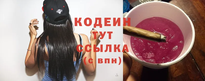 Кодеиновый сироп Lean напиток Lean (лин)  Новое Девяткино 